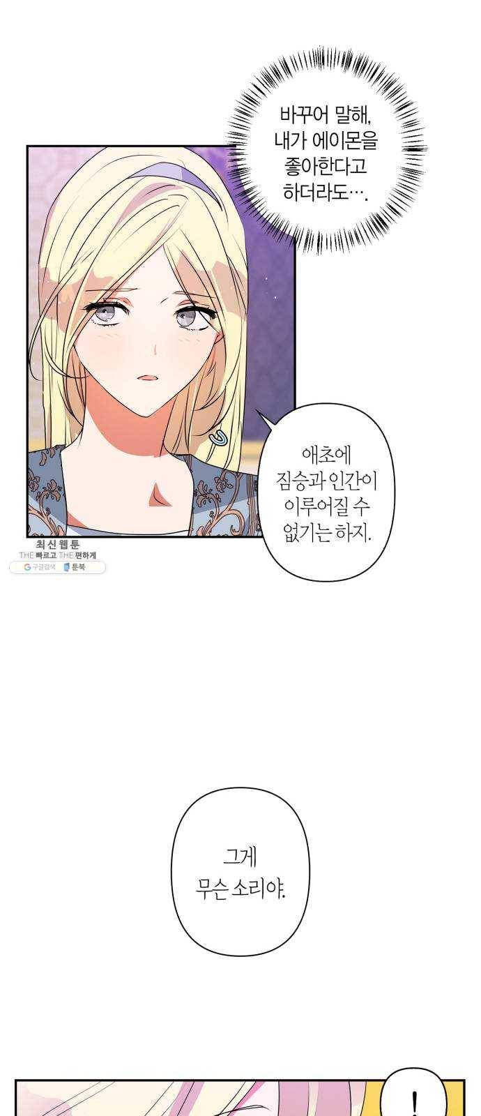 곱게 키웠더니, 짐승 28화 9