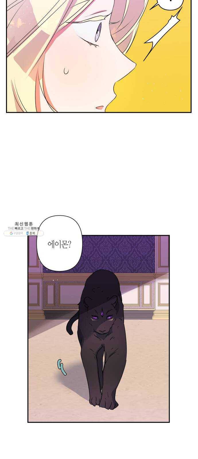 곱게 키웠더니, 짐승 28화 10