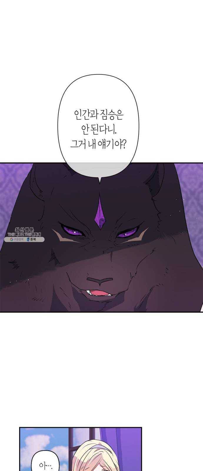 곱게 키웠더니, 짐승 28화 11