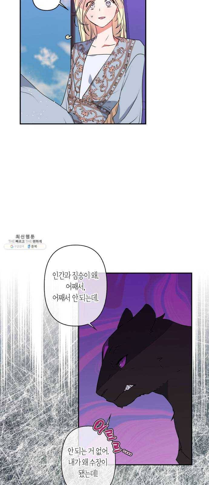 곱게 키웠더니, 짐승 28화 12