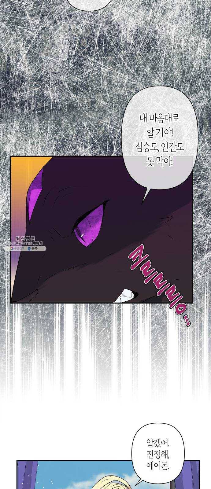 곱게 키웠더니, 짐승 28화 13