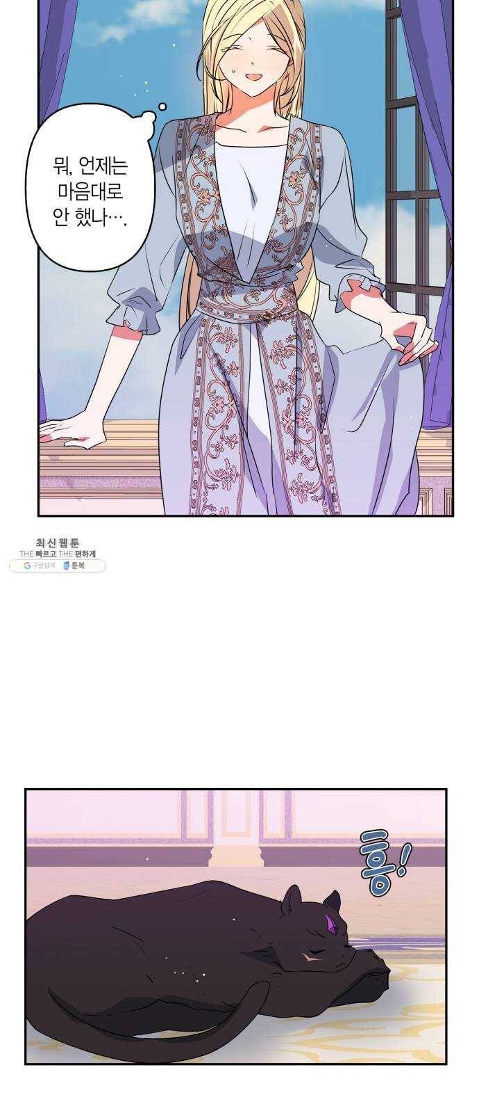 곱게 키웠더니, 짐승 28화 14