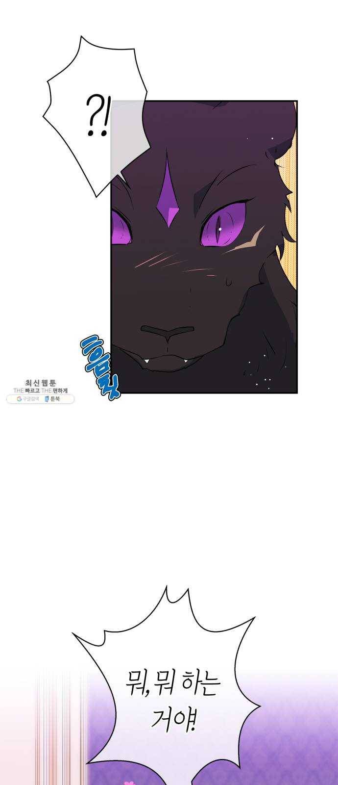 곱게 키웠더니, 짐승 28화 15