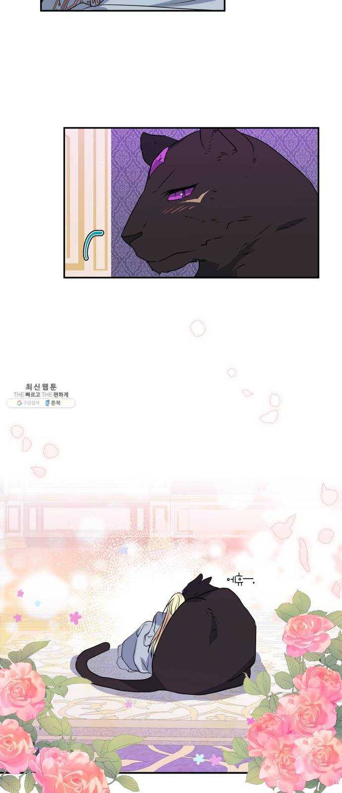 곱게 키웠더니, 짐승 28화 17