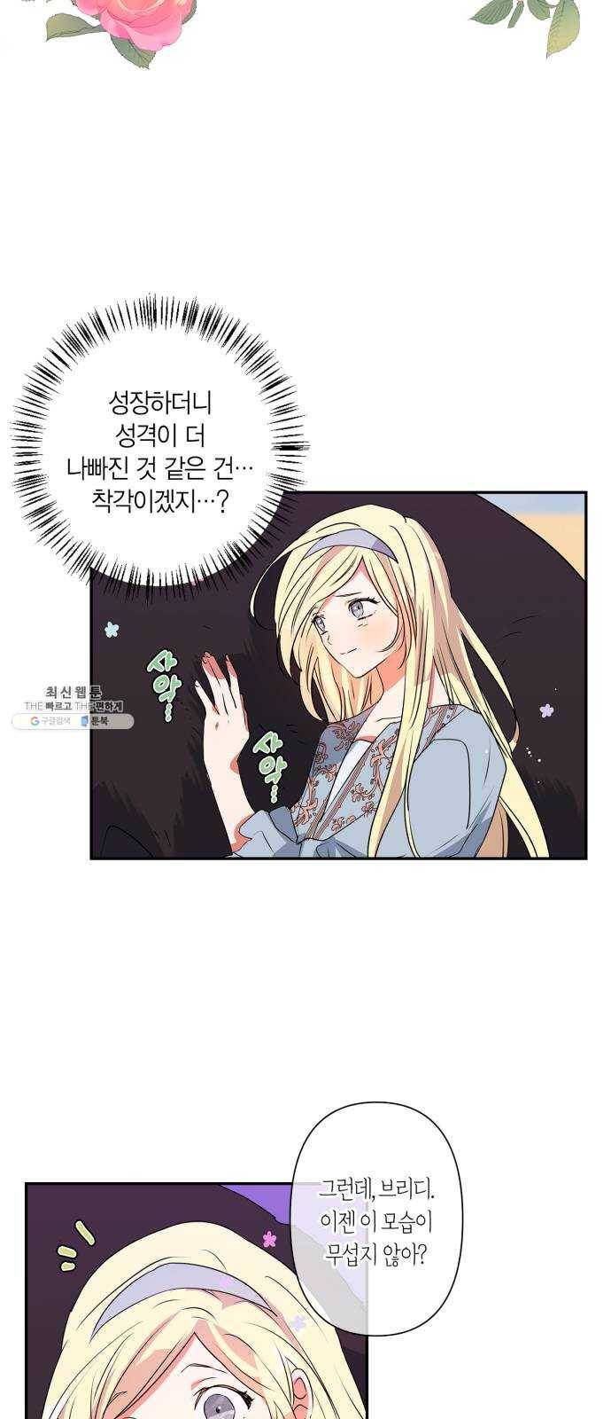 곱게 키웠더니, 짐승 28화 18