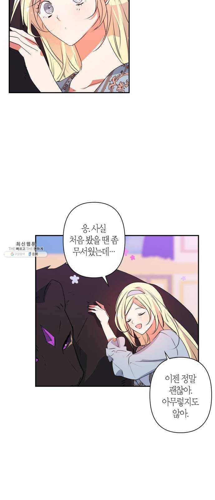 곱게 키웠더니, 짐승 28화 19