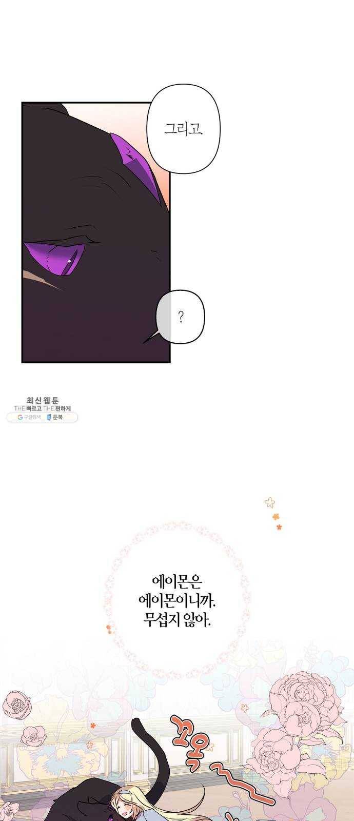 곱게 키웠더니, 짐승 28화 20
