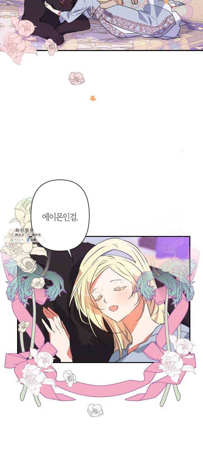 곱게 키웠더니, 짐승 28화 21