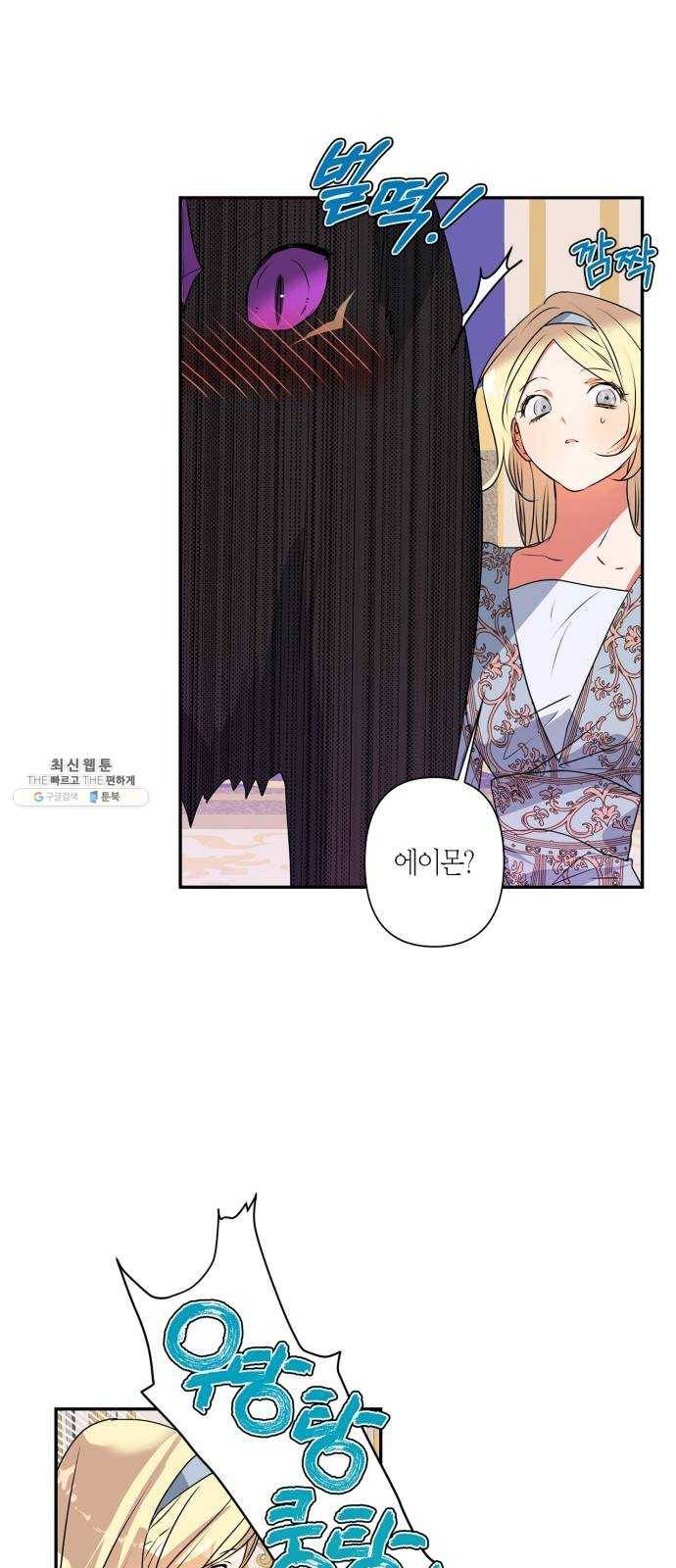 곱게 키웠더니, 짐승 28화 22
