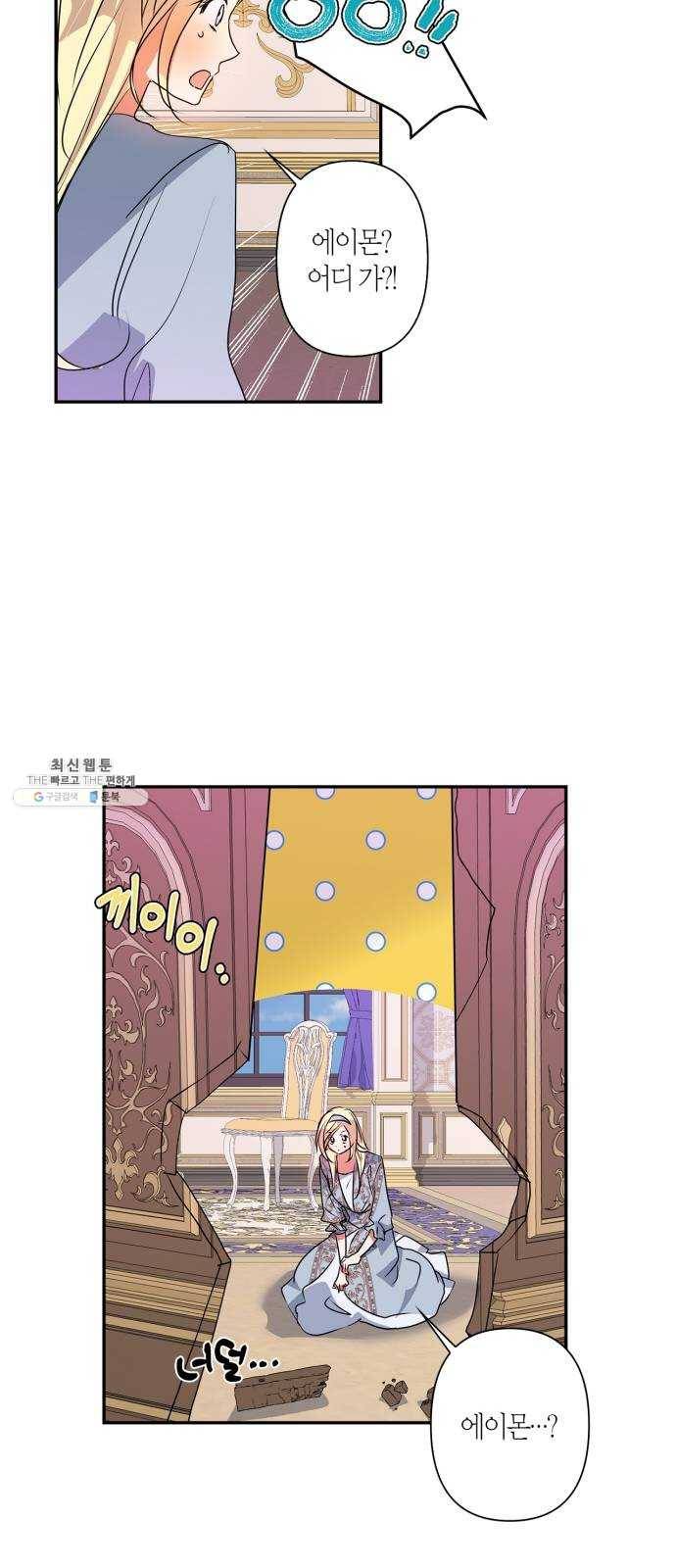 곱게 키웠더니, 짐승 28화 23