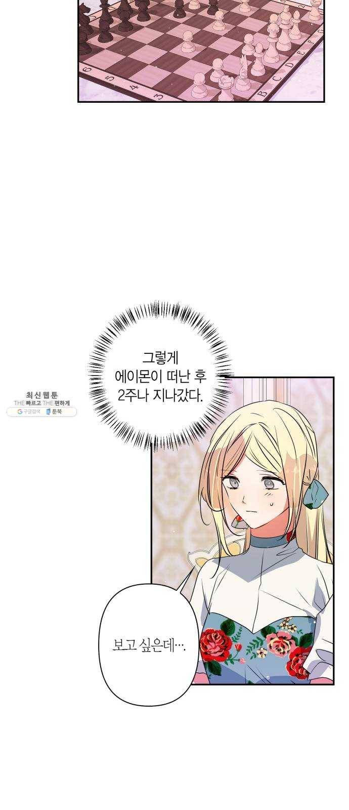 곱게 키웠더니, 짐승 28화 25