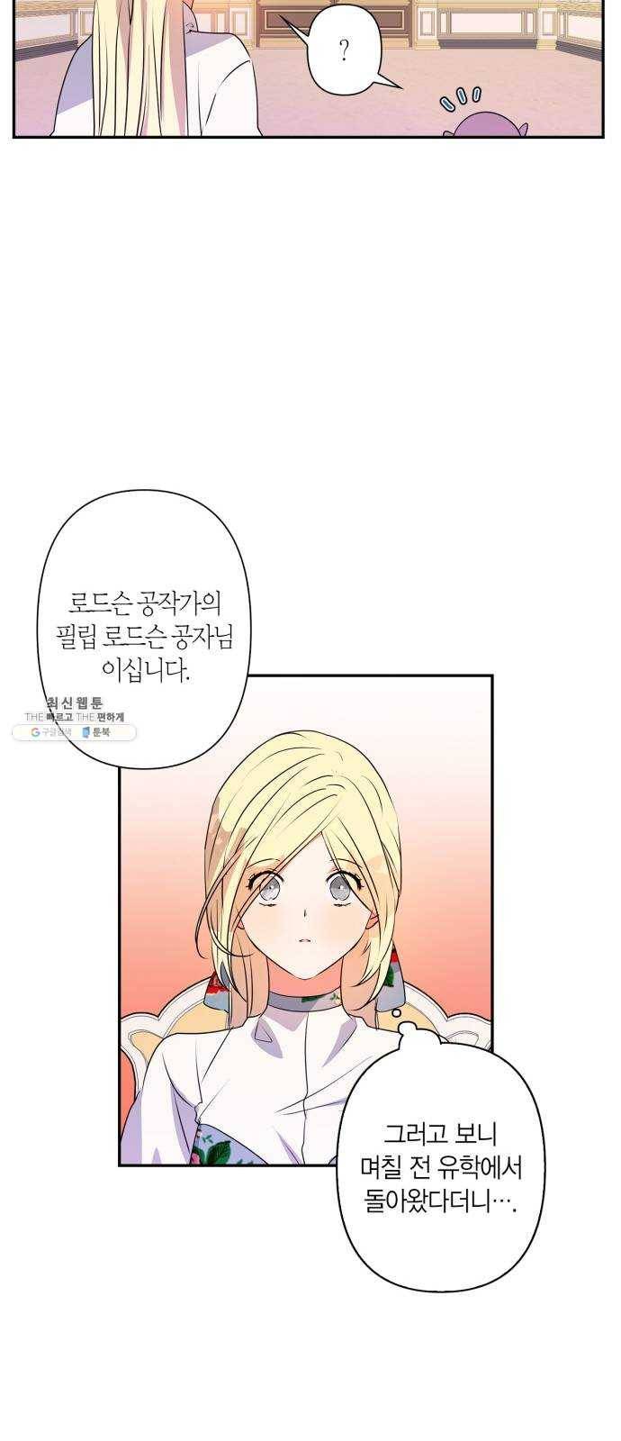 곱게 키웠더니, 짐승 28화 27