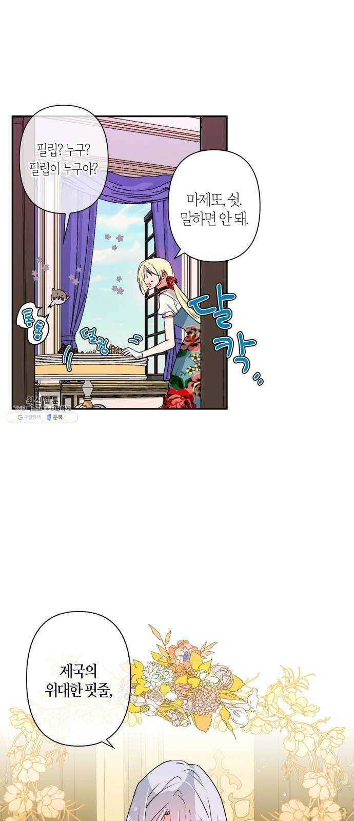 곱게 키웠더니, 짐승 28화 28