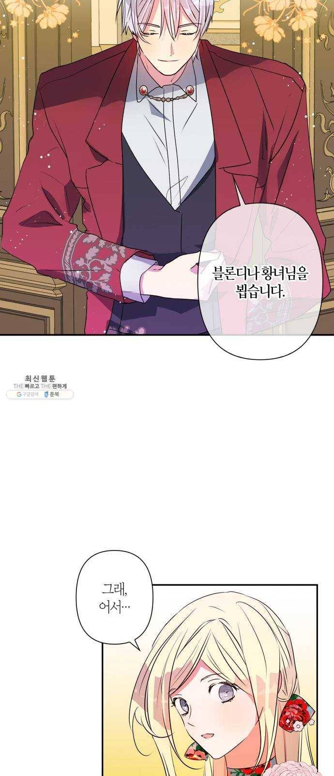 곱게 키웠더니, 짐승 28화 29
