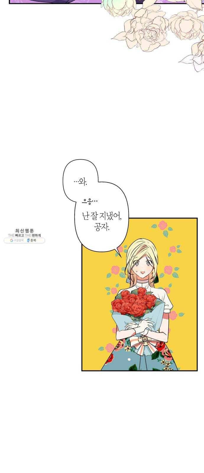 곱게 키웠더니, 짐승 28화 31