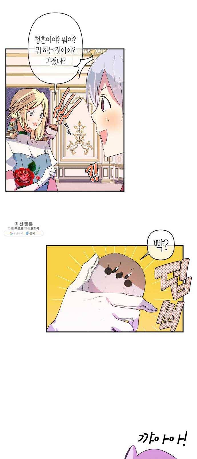 곱게 키웠더니, 짐승 28화 32