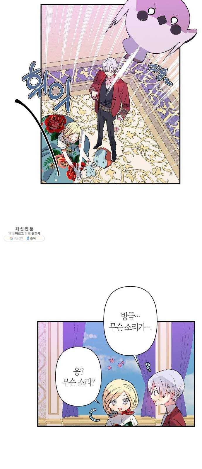 곱게 키웠더니, 짐승 28화 33