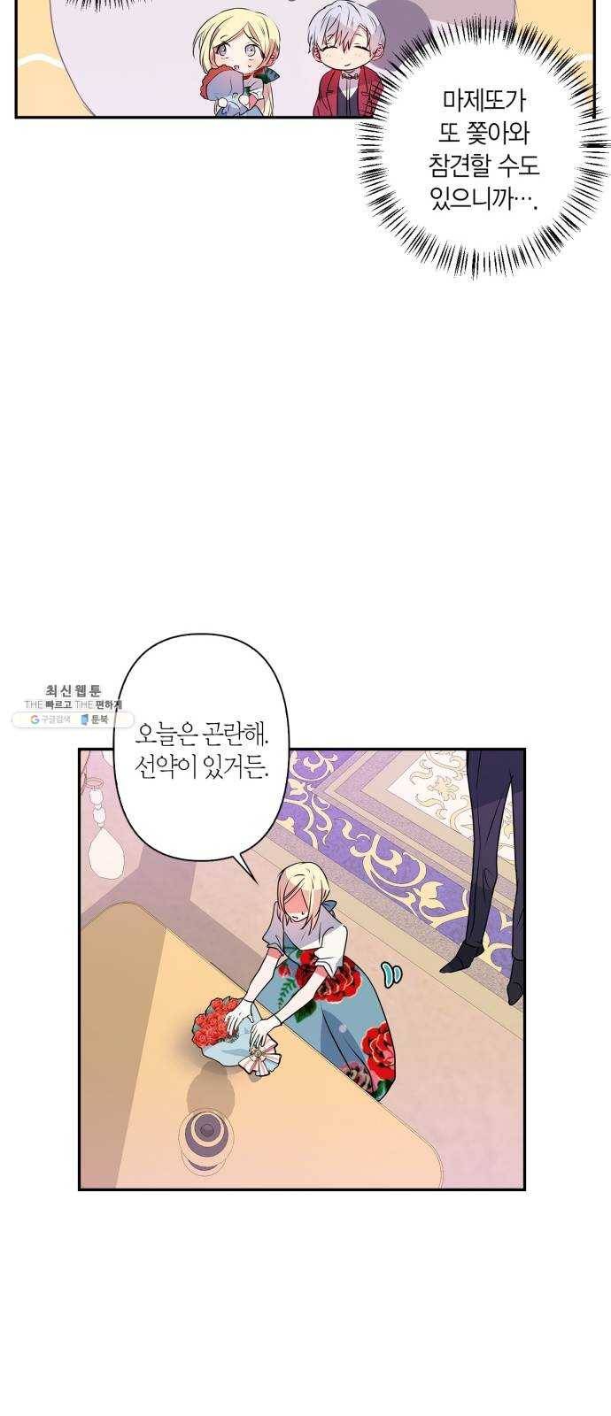 곱게 키웠더니, 짐승 28화 35