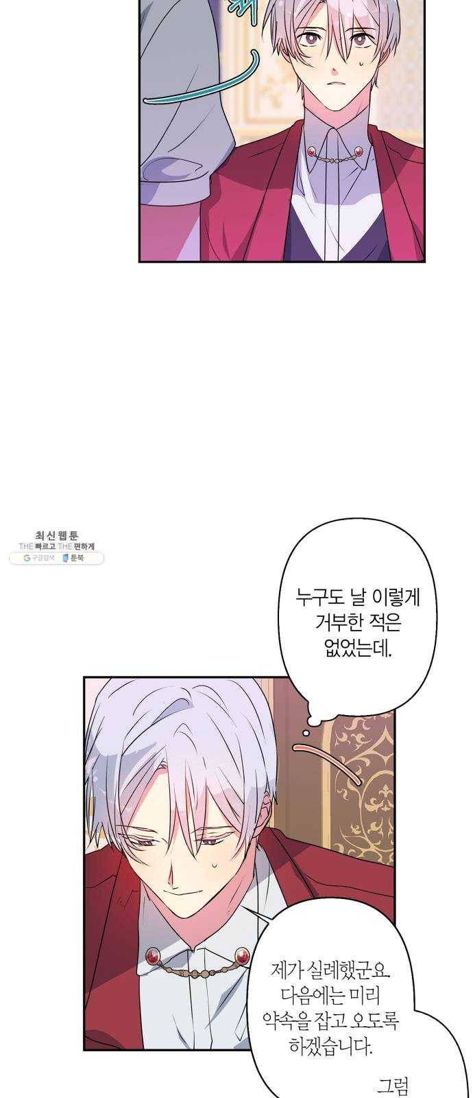 곱게 키웠더니, 짐승 28화 37
