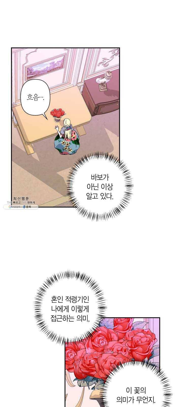 곱게 키웠더니, 짐승 28화 39