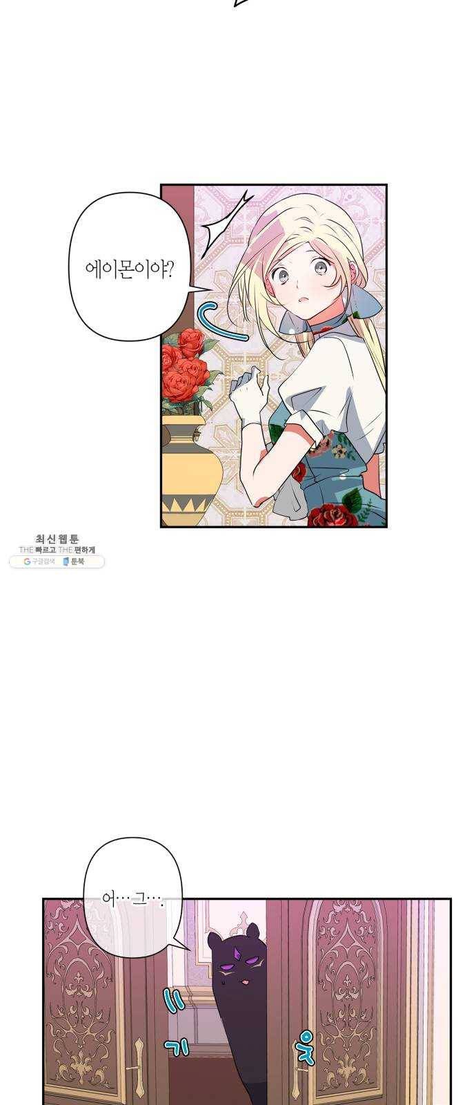 곱게 키웠더니, 짐승 28화 41
