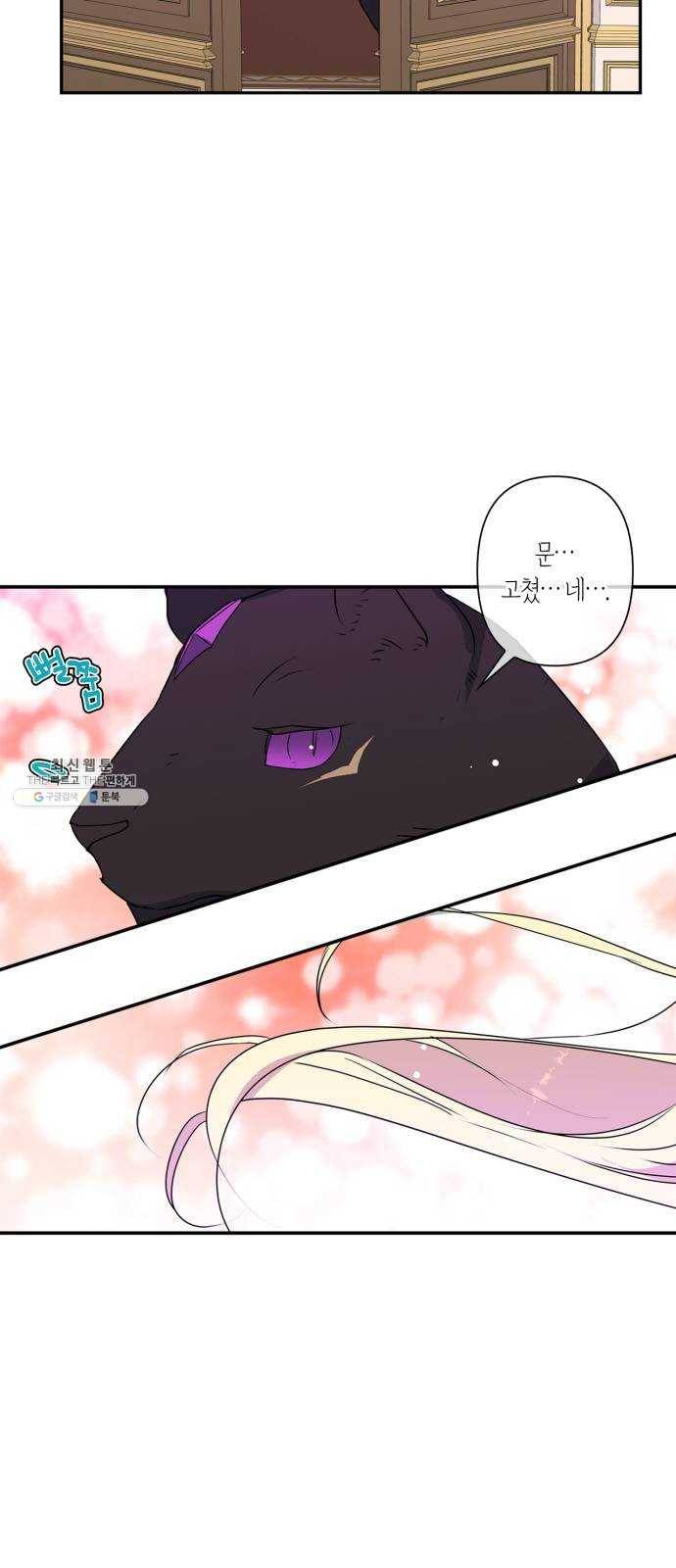 곱게 키웠더니, 짐승 28화 42