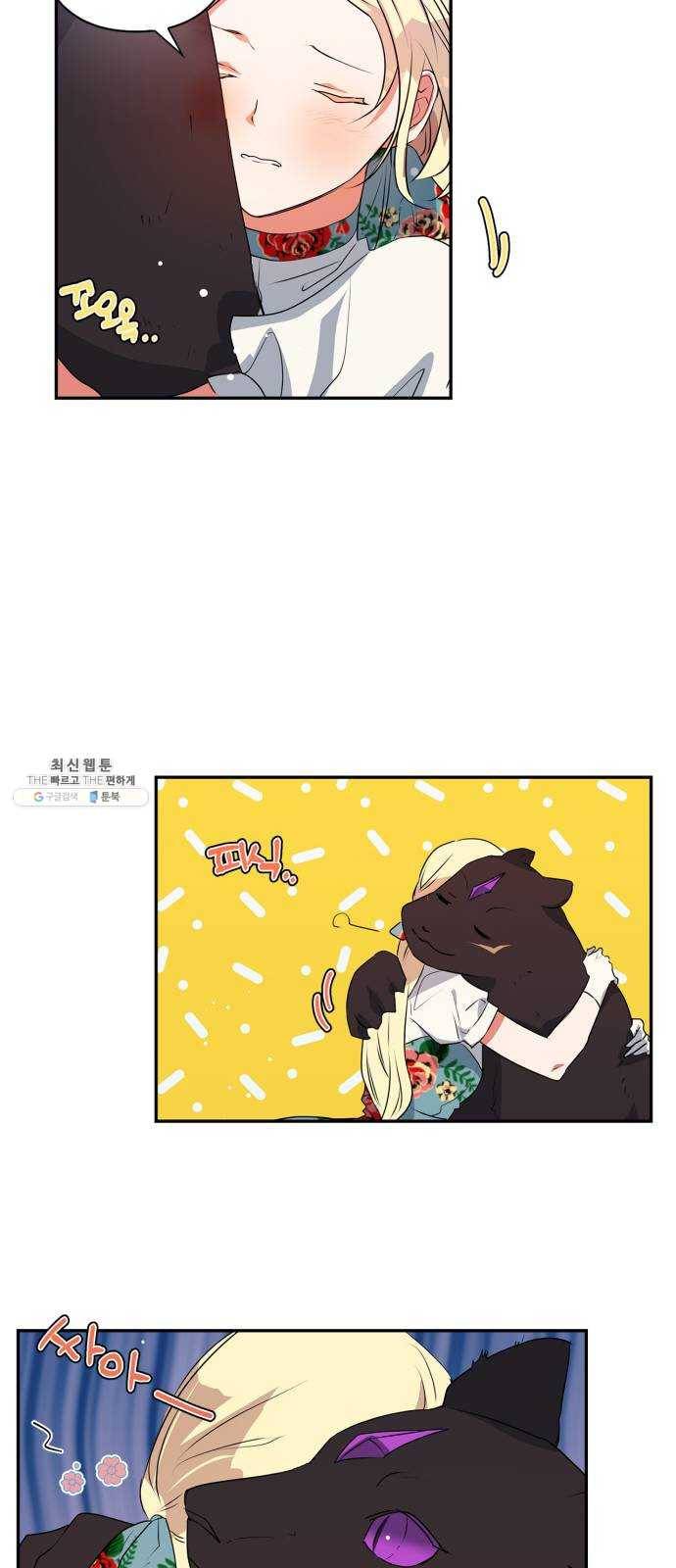 곱게 키웠더니, 짐승 28화 44