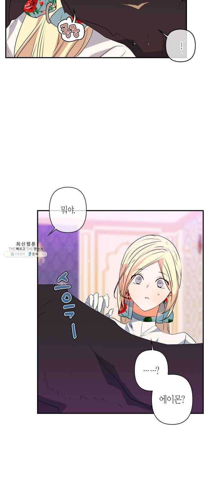 곱게 키웠더니, 짐승 28화 45