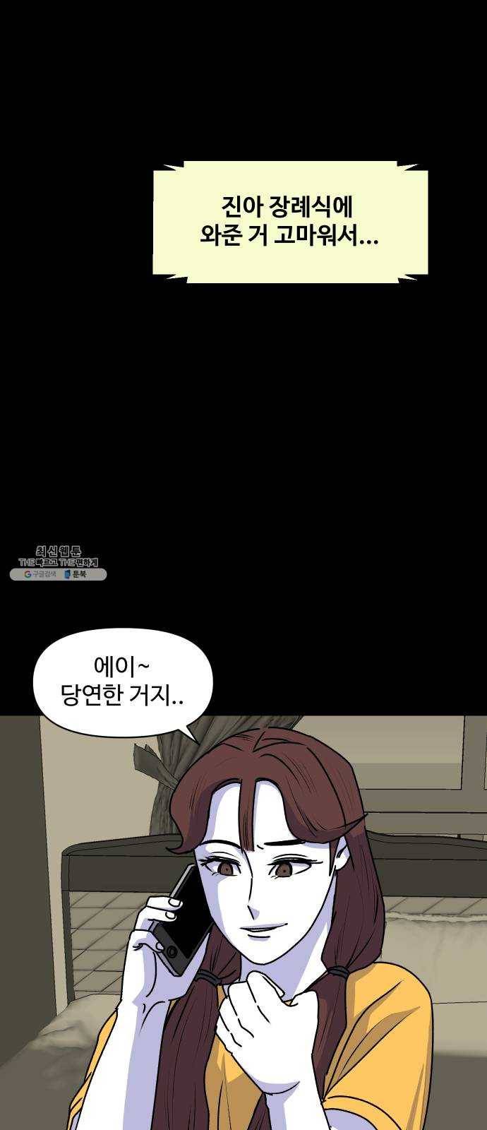 벚꽃이 흩날릴 무렵 33화 8
