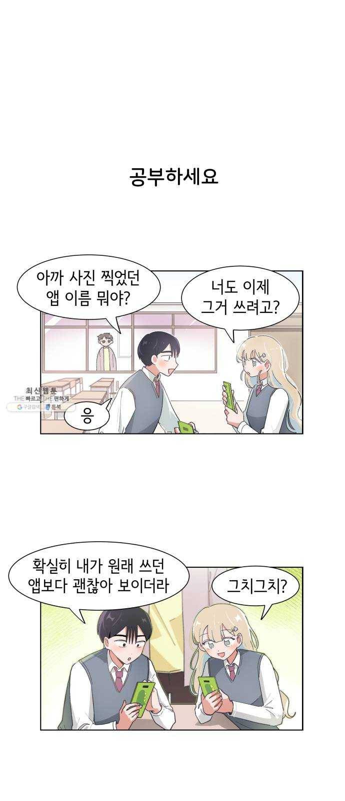 오로지 너를 이기고 싶어 100화 1