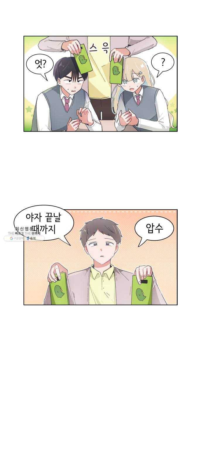오로지 너를 이기고 싶어 100화 2