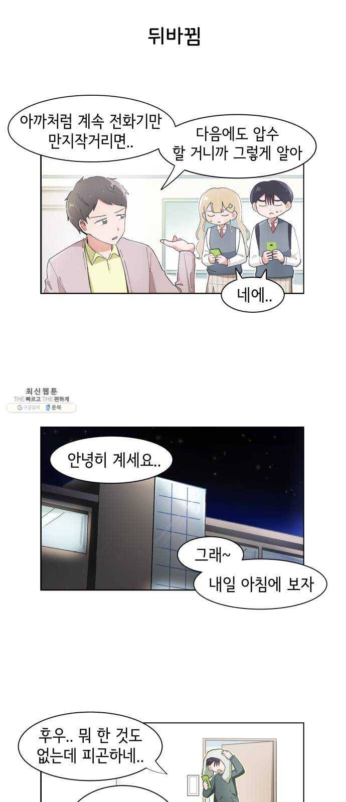오로지 너를 이기고 싶어 100화 3