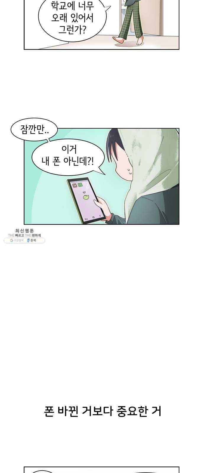 오로지 너를 이기고 싶어 100화 4