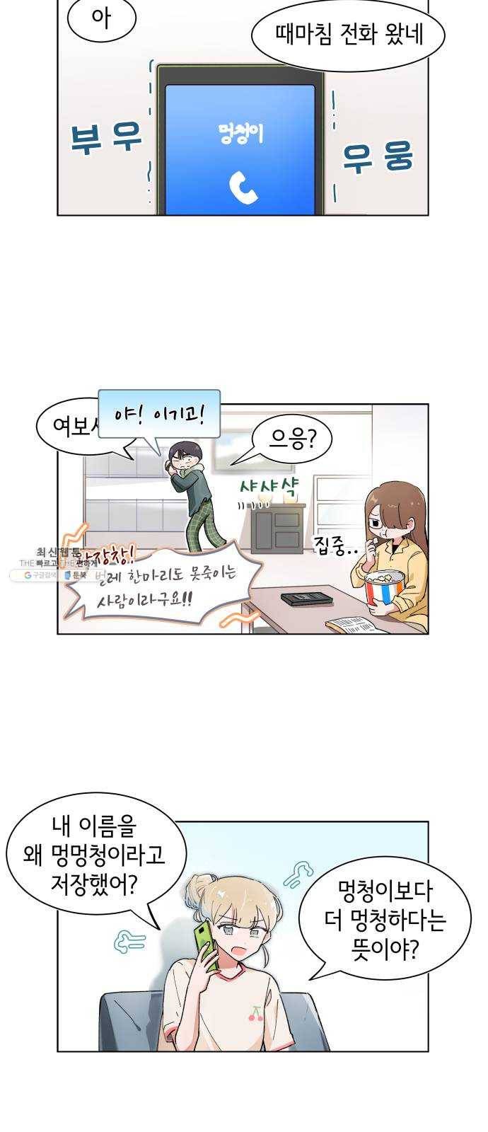 오로지 너를 이기고 싶어 100화 5
