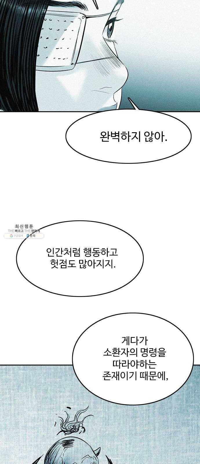마도 48화 내가 사랑한 스파이 7