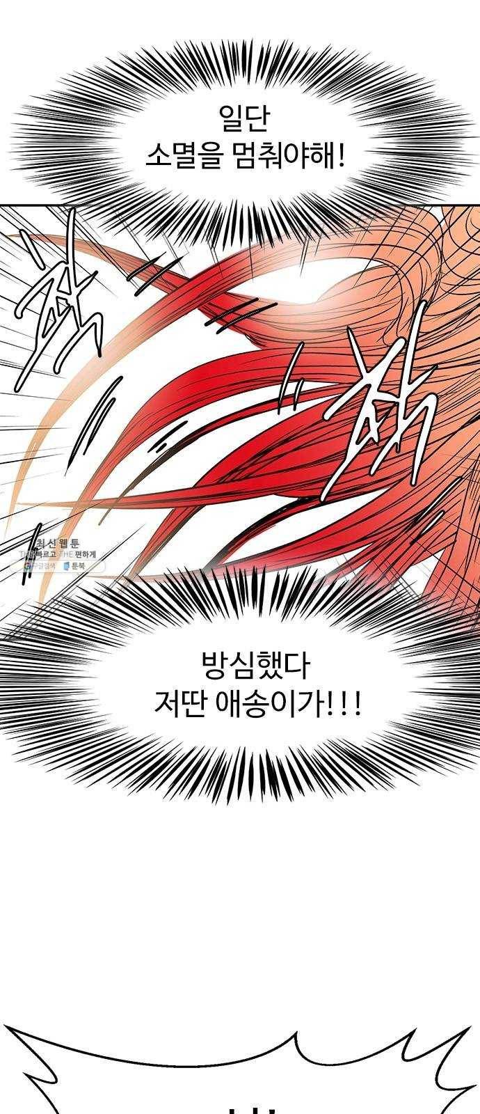 마도 48화 내가 사랑한 스파이 19