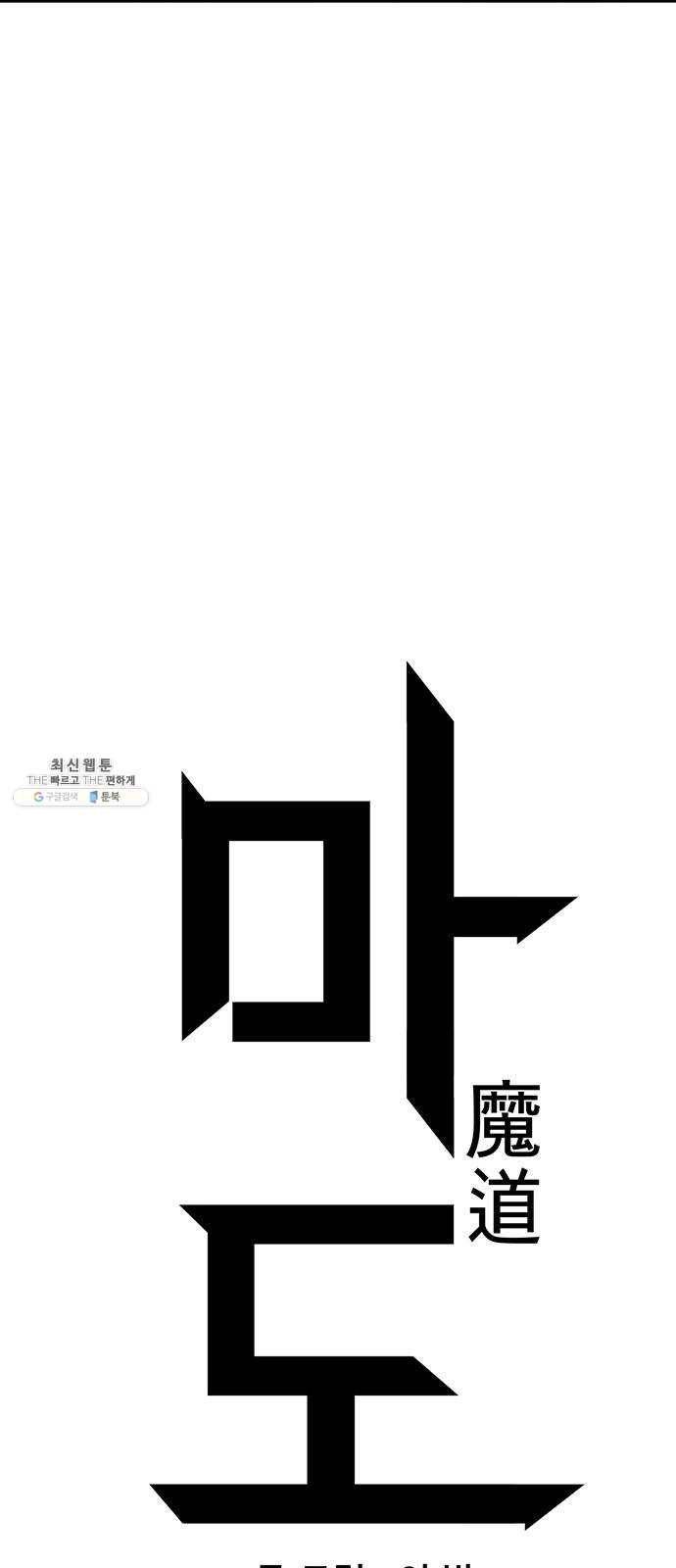 마도 48화 내가 사랑한 스파이 24