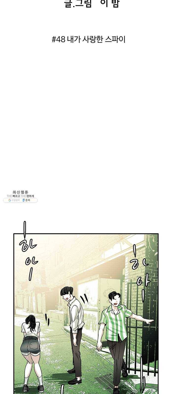 마도 48화 내가 사랑한 스파이 25