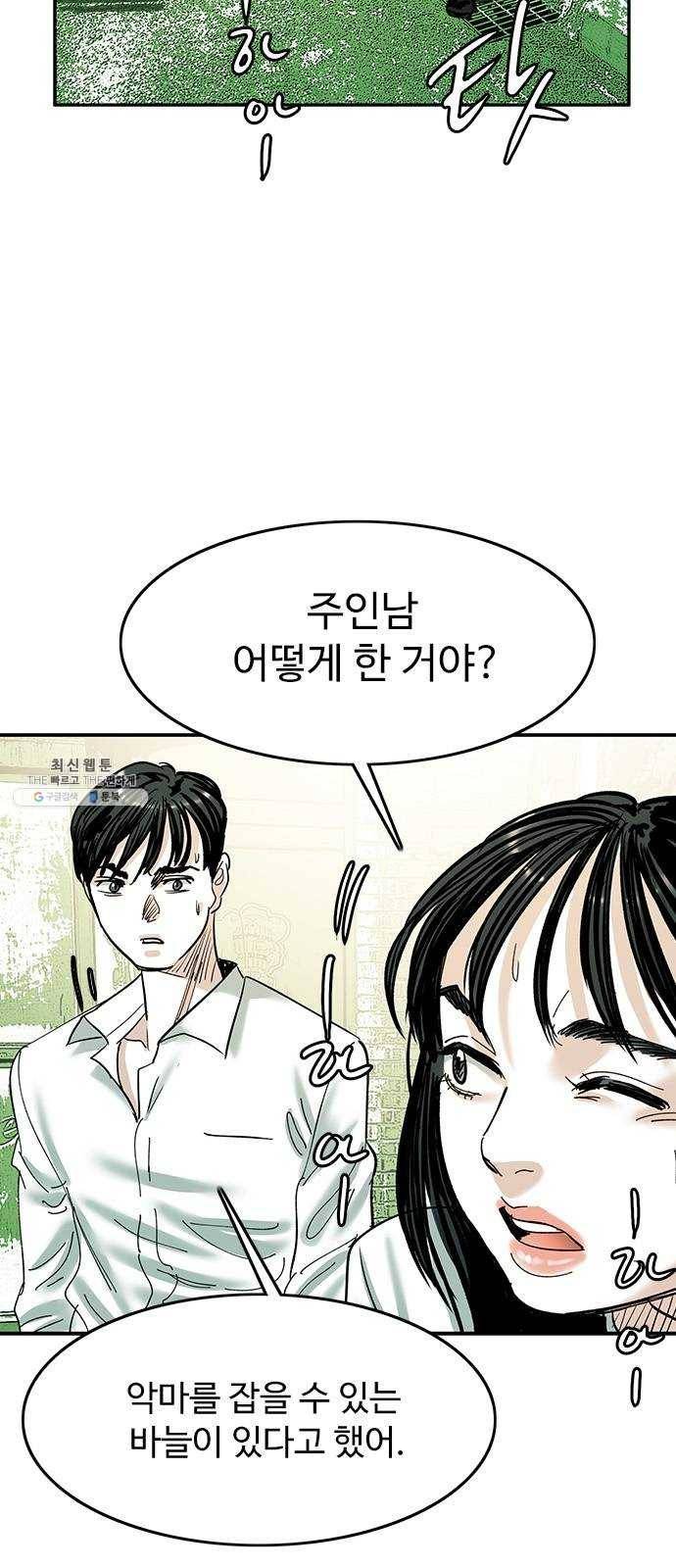마도 48화 내가 사랑한 스파이 26