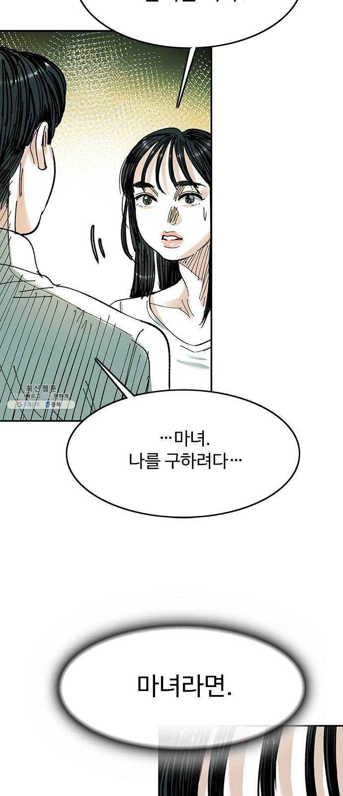 마도 48화 내가 사랑한 스파이 28
