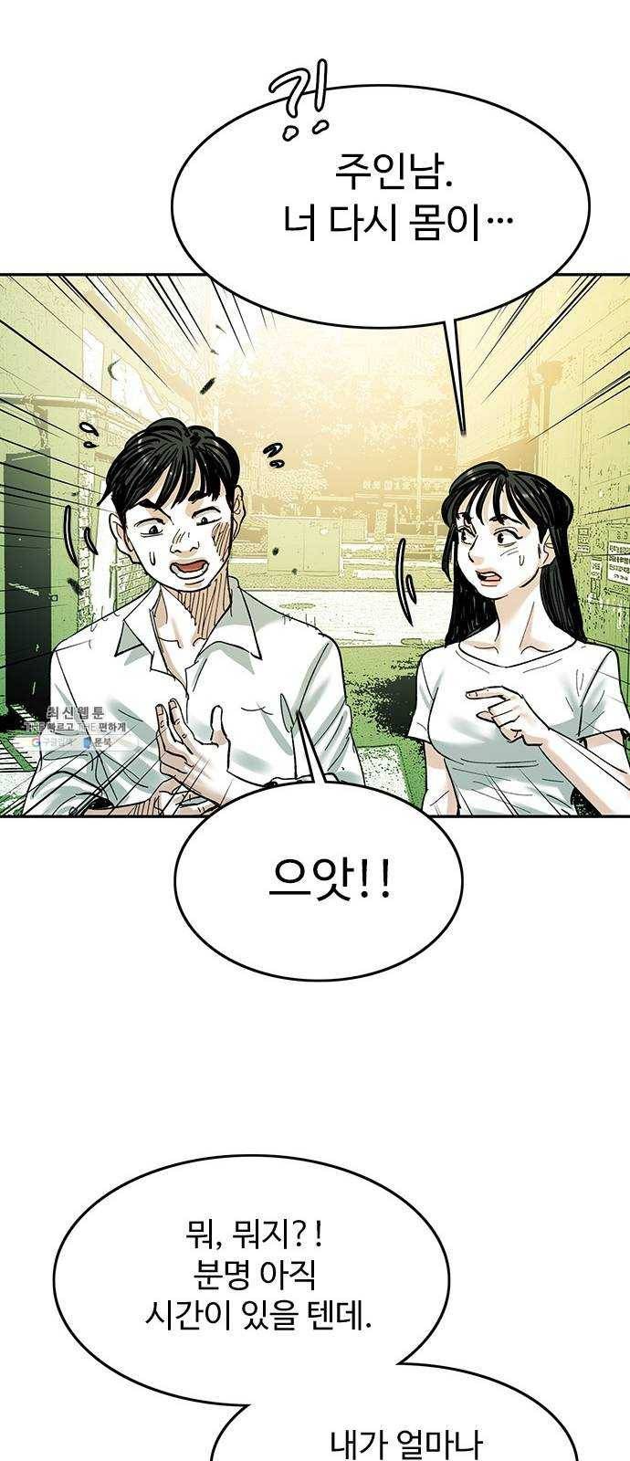 마도 48화 내가 사랑한 스파이 35