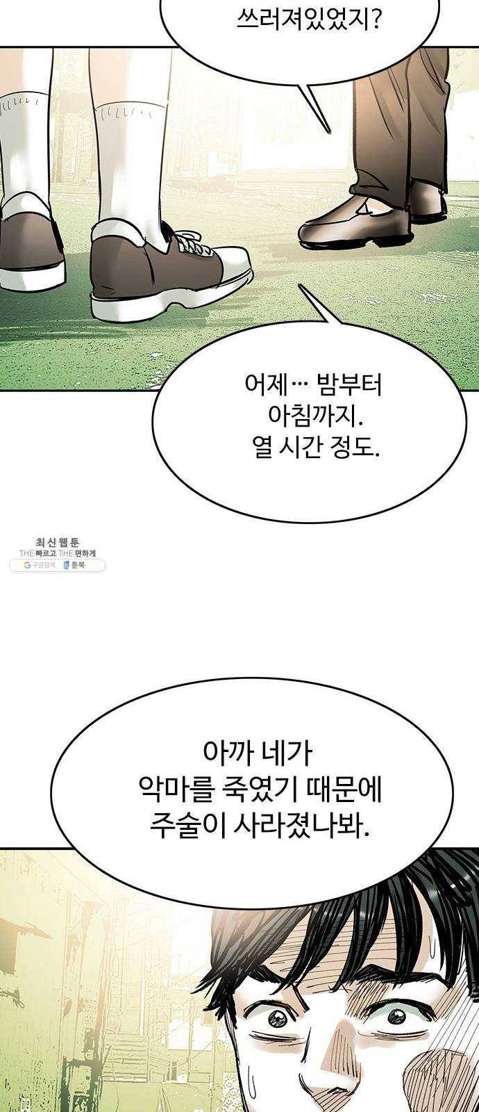 마도 48화 내가 사랑한 스파이 36