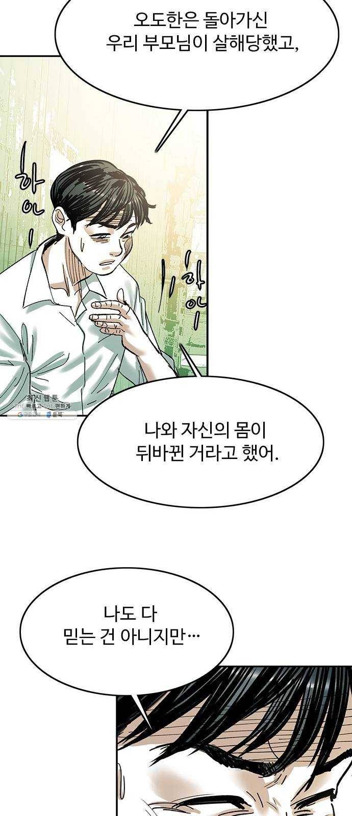 마도 48화 내가 사랑한 스파이 43