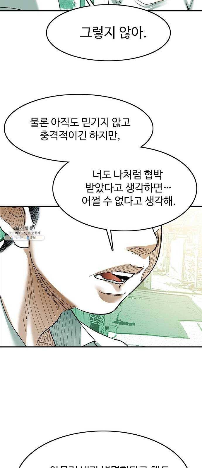 마도 48화 내가 사랑한 스파이 45
