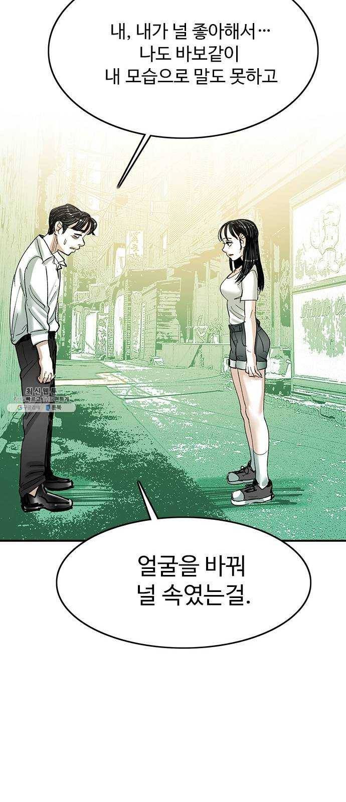마도 48화 내가 사랑한 스파이 47