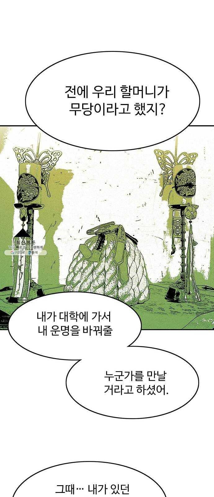마도 48화 내가 사랑한 스파이 48