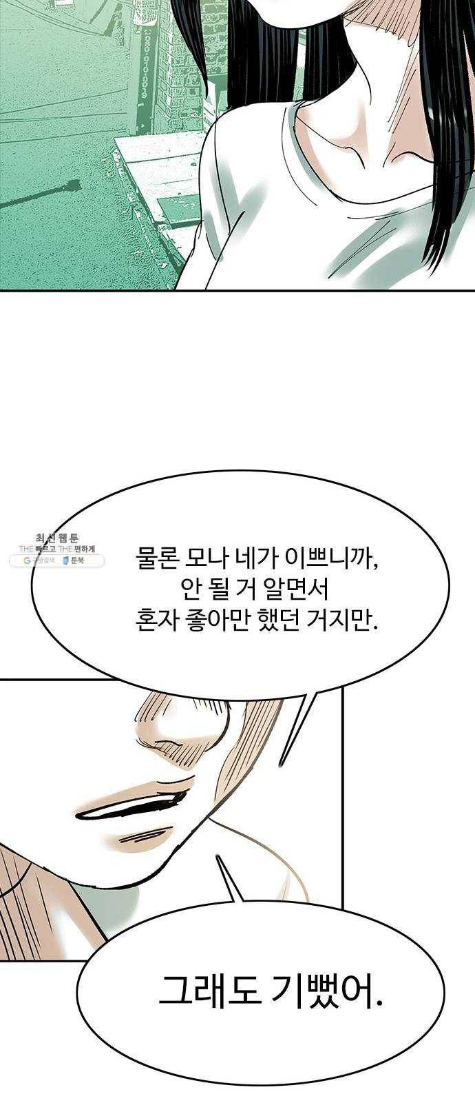 마도 48화 내가 사랑한 스파이 51