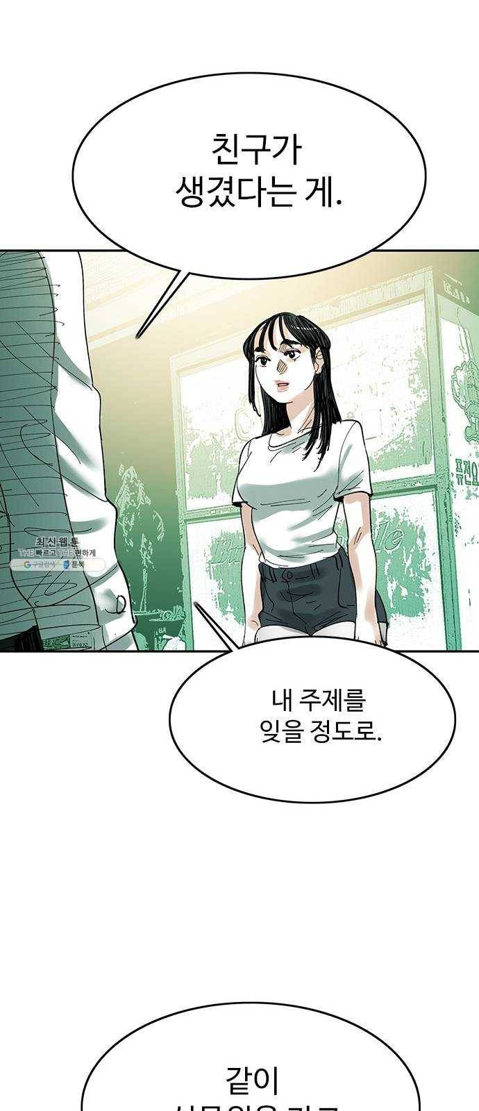 마도 48화 내가 사랑한 스파이 52