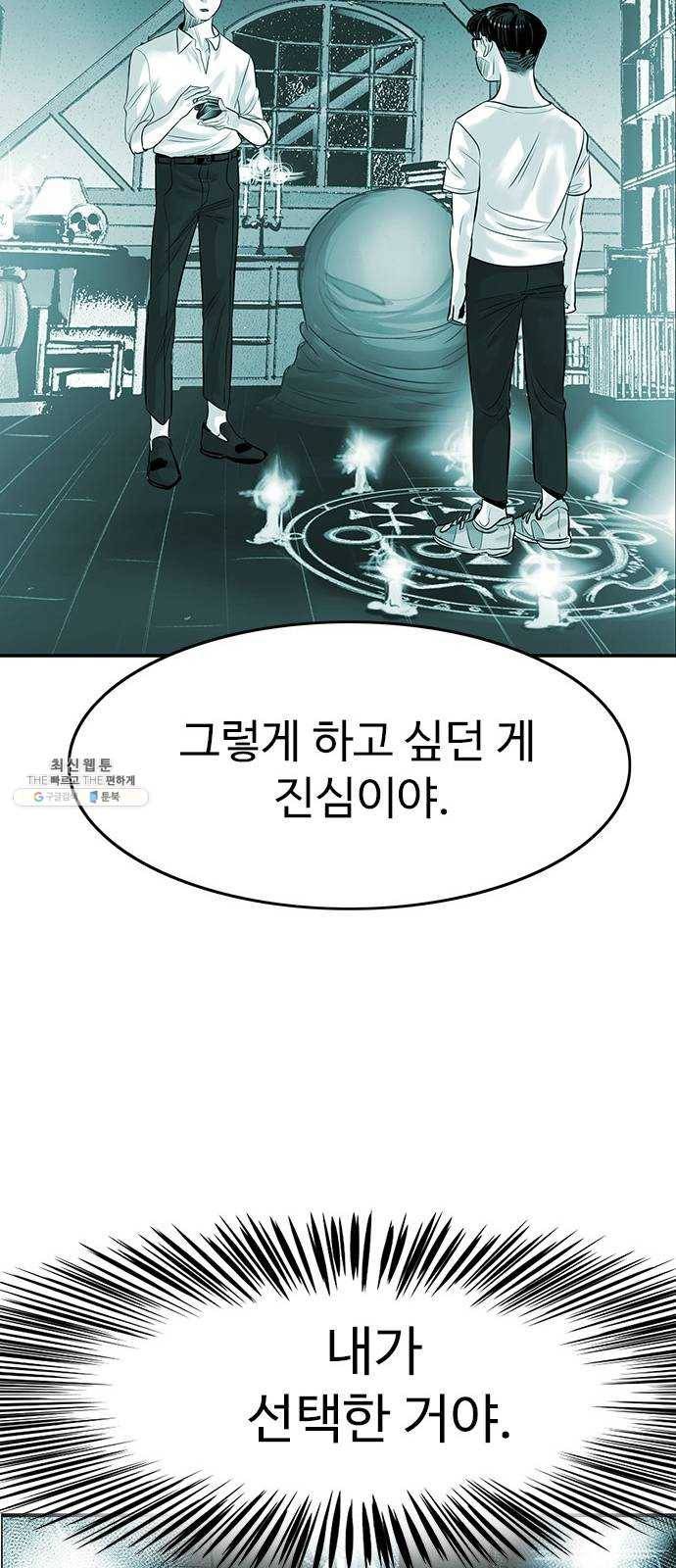 마도 48화 내가 사랑한 스파이 56