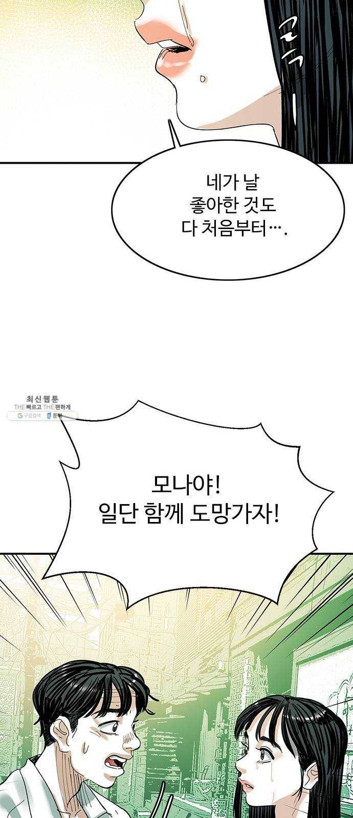 마도 48화 내가 사랑한 스파이 58